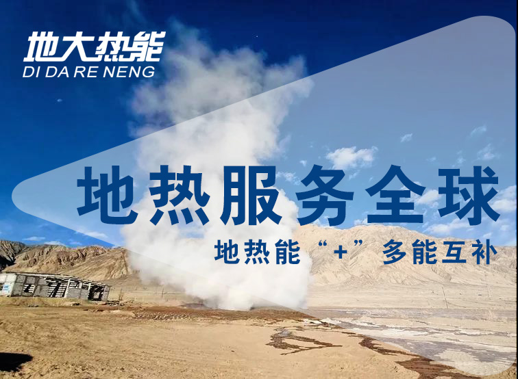 地?zé)豳Y訊：業(yè)內(nèi)呼吁亟待改進地?zé)豳Y源稅，地大熱能你怎么看？