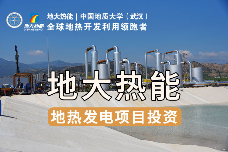 地?zé)豳Y源直接利用居世界首位，發(fā)展地?zé)嵊兄趯崿F(xiàn)能源多樣性-地大熱能