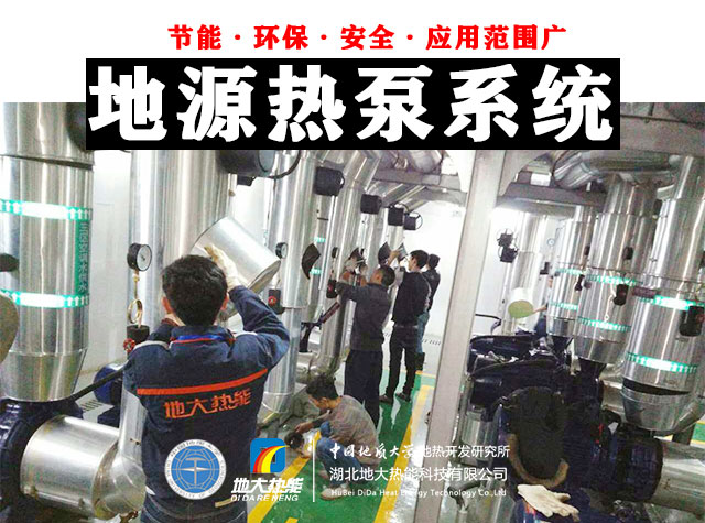 熱泵供熱市場需求前景廣闊，節(jié)能減碳潛力巨大-熱泵系統(tǒng)供暖制冷-地大熱能
