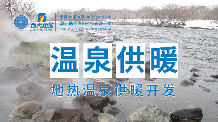 嘉魚縣溫泉島地?zé)釡厝菁壚茫喝霊艄┡⑥r(nóng)業(yè)種植、水產(chǎn)養(yǎng)殖-地大熱能