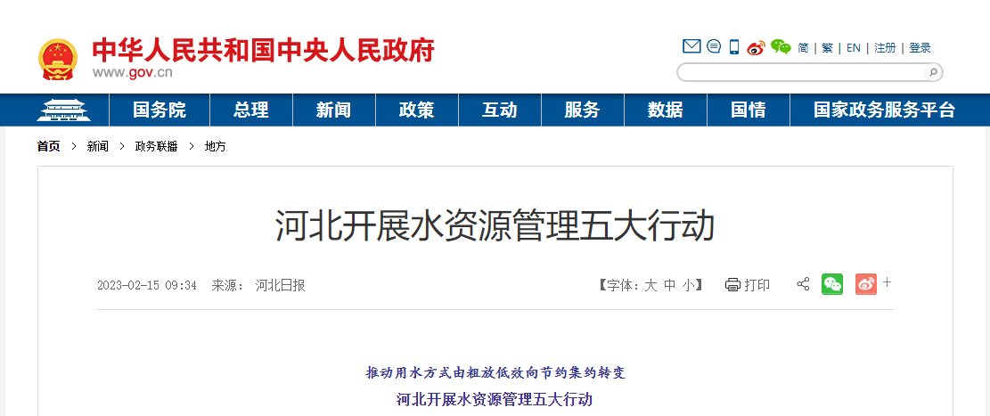 推進(jìn)關(guān)井行動！河北嚴(yán)厲打擊擅自取水、超許可取水等行為-地大熱能