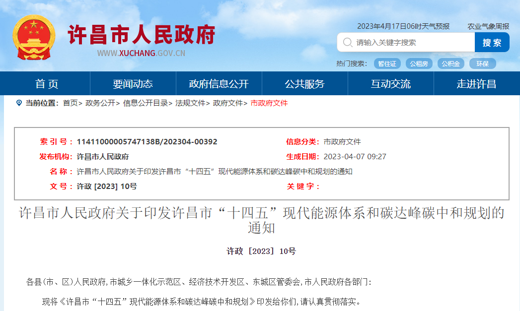 河南許昌“十四五”規(guī)劃：深入推進(jìn)地?zé)崮芤?guī)?；瘧?yīng)用-地大熱能