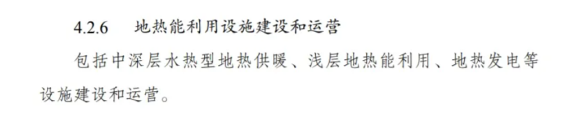最新！地熱能入選《綠色低碳轉(zhuǎn)型產(chǎn)業(yè)指導目錄(2024年版)》-地大熱能