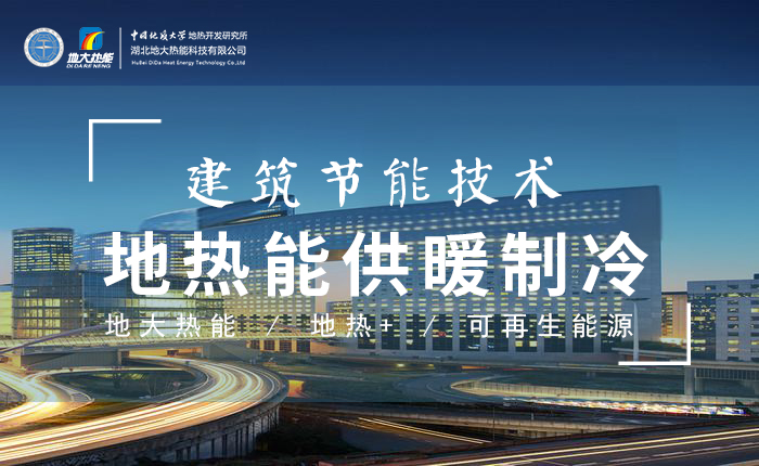 污水也能為城市提供能源 實現(xiàn)集中供冷、供熱-地?zé)衢_發(fā)利用-地源熱泵供熱供冷-地大熱能