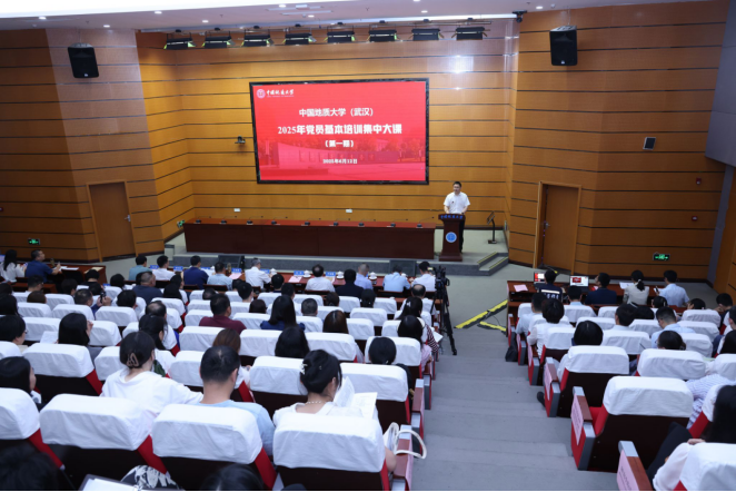 我校中國地質(zhì)大學（武漢）舉行2025年黨員基本培訓首次集中大課-地大熱能