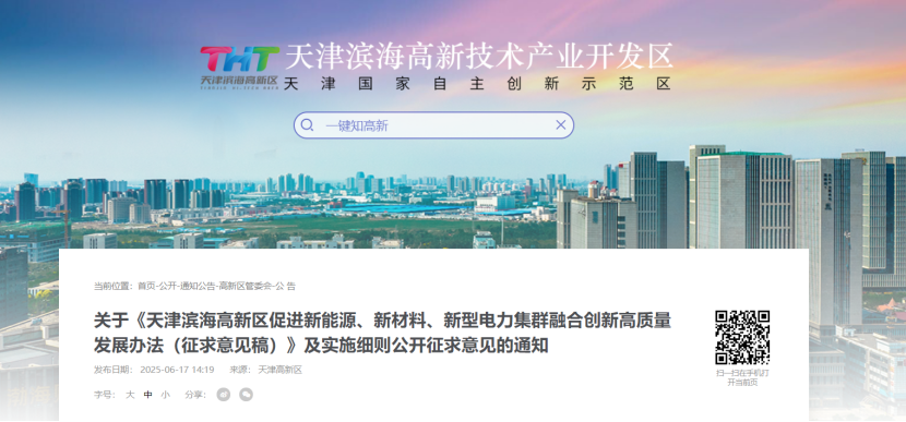 獎補！天津濱海高新區(qū)鼓勵地熱能新能源、新材料、新型電力企業(yè)加大研發(fā)投入-地大熱能